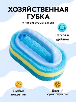 Хозяйственная губка с ручкой для ванны