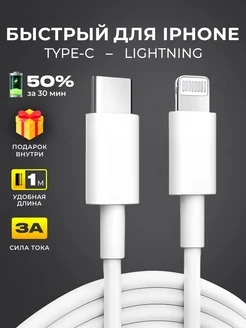 кабель для iphone lightning type-c быстрая зарядка