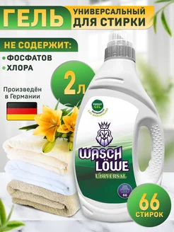 Гель для стирки Универсальный 2л Wasch Lowe