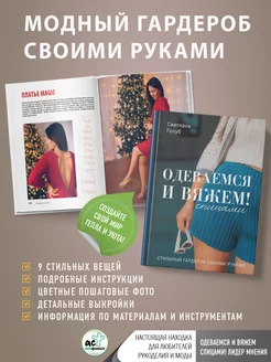 Одеваемся и вяжем спицами! Стильный гардероб своими руками