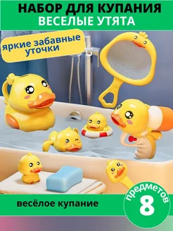 Игрушки для ванной Веселые утята