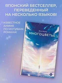 Многоцветье