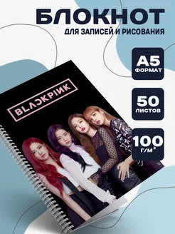 блокнот скетчбук а5 blackpink блек пинк