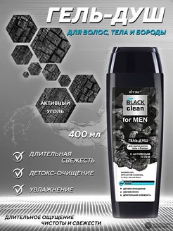 Гель-душ "BLACK clean for MEN"