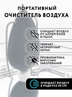 кулон подвеска очиститель воздуха персональный ионизатор