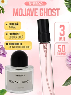 Mojave Ghost Byredo Призрак Пустыни