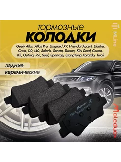 Колодки тормозные задние керамика Geely, Hyundai, KIA