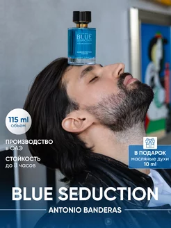 Духи Blue Seduction Антонио Бандерас 115 мл