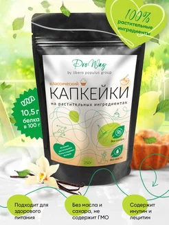 Смесь для выпечки капкейков с классически вкусом, 250гр