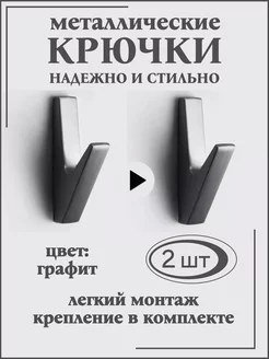 Металлические настенные крючки для одежды в прихожую