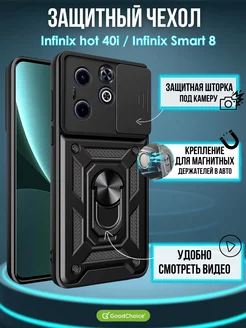 Чехол на Infinix Hot 40i Smart 8 противоударный