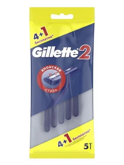 Станки для бритья одноразовые Gillette 2 4+1 шт