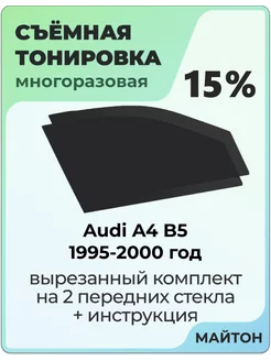 Audi A4 B5 Ауди А4 Б5 1995-2000 год