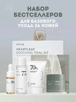 Набор миниатюр для лица Heartleaf Soothing Trial Kit