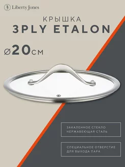 Крышка для сковороды 20 см стеклянная 3Ply Etalon