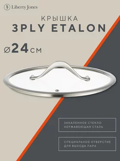 Крышка для сковороды 24 см стеклянная 3Ply Etalon