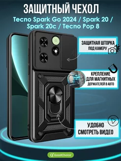 Чехол Tecno Spark Go 2024 Spark 20 Spark 20c Pop 8