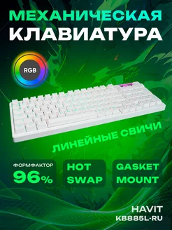 Клавиатура механическая игровая с подсветкой RGB