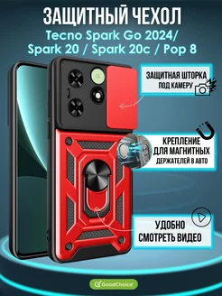 Чехол Tecno Spark Go 2024 Spark 20 Spark 20c Pop 8