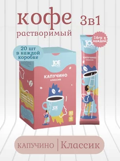 Кофе Капучино "Классик" 20шт