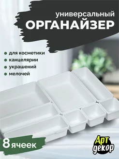 Органайзер для хранения мелочей