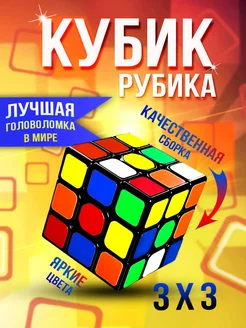 Кубик рубика 3x3 интерактивная игрушка