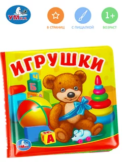 Книжка пищалка для ванны Игрушки детская игровая для детей