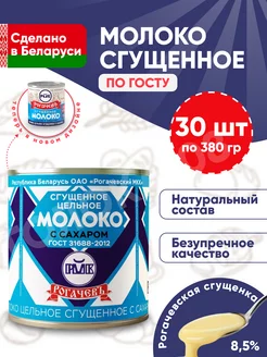 Сгущенка белорусская Сгущенное молоко цельное ГОСТ 8,5%