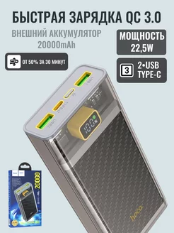 Быстрая зарядка PD+QC. Внешний аккумулятор 20000mAh