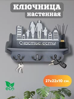 Ключница настенная деревянная с полкой для прихожей