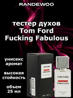 Тестер духов Fucking Fabulous