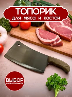 Кухонный топорик для мяса и костей