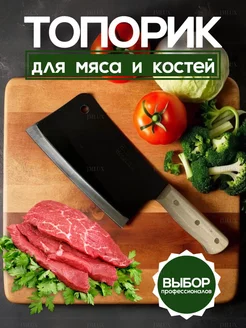 Кухонный топорик для мяса и костей