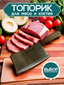 Кухонный топорик для мяса и костей