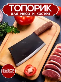 Кухонный топорик для мяса и костей