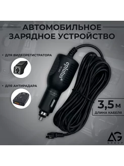 Адаптер для регистраторов и радаров с MiniUSB 3,5м. 2А 5V