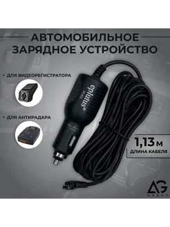 Адаптер для регистраторов и радаров с MiniUSB 1,13м. 2А 5V