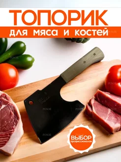 Кухонный топорик для мяса и костей