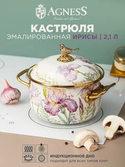 Кастрюля эмалированная с крышкой Irises Ирисы 2,1 л 16 см