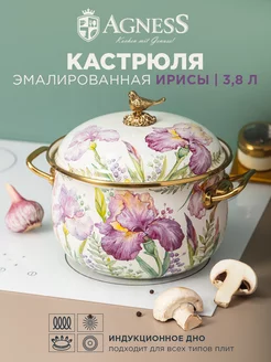 Кастрюля эмалированная с крышкой Irises Ирисы 3,8 л 20 см