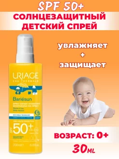 Детский солнцезащитный увлажняющий спрей SPF 50+ 200мл