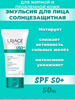 Эмульсия солнцезащитная матирующая для лица SPF50+ 50мл