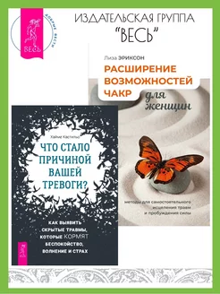 Расширение возможностей чакр + Что стало причиной тревоги