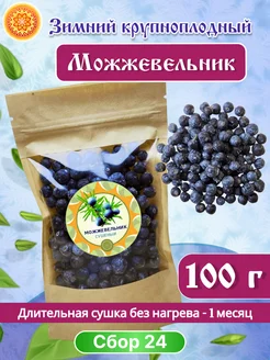 Можжевельник ягода, 100 г. Крупный