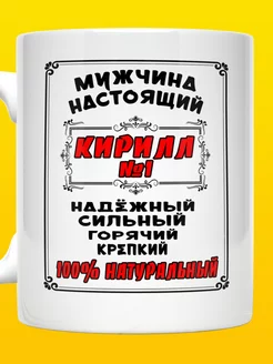 Кружка с именем Кирилл