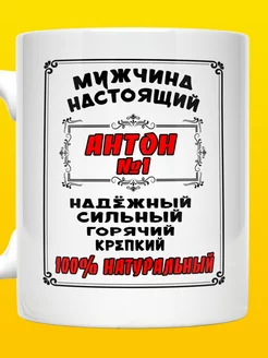 Кружка с именем Антон