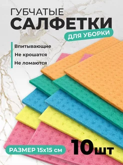 Салфетки для уборки губчатые