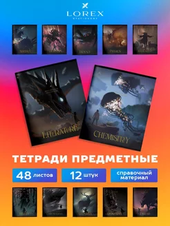 Предметные тетради 12 штук DEMONS 48 л школьные демоны