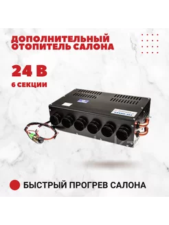 Отопитель дополнительный Рубин-303 24V. 4 отверстие