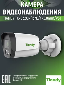 IP-камера уличная 2 МП PoE TC-C32QN 2.8мм белая